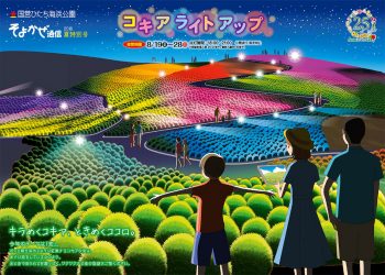 そよかぜ通信夏特別号