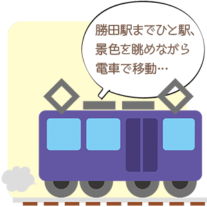 電車で