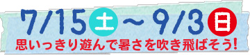水遊び案内