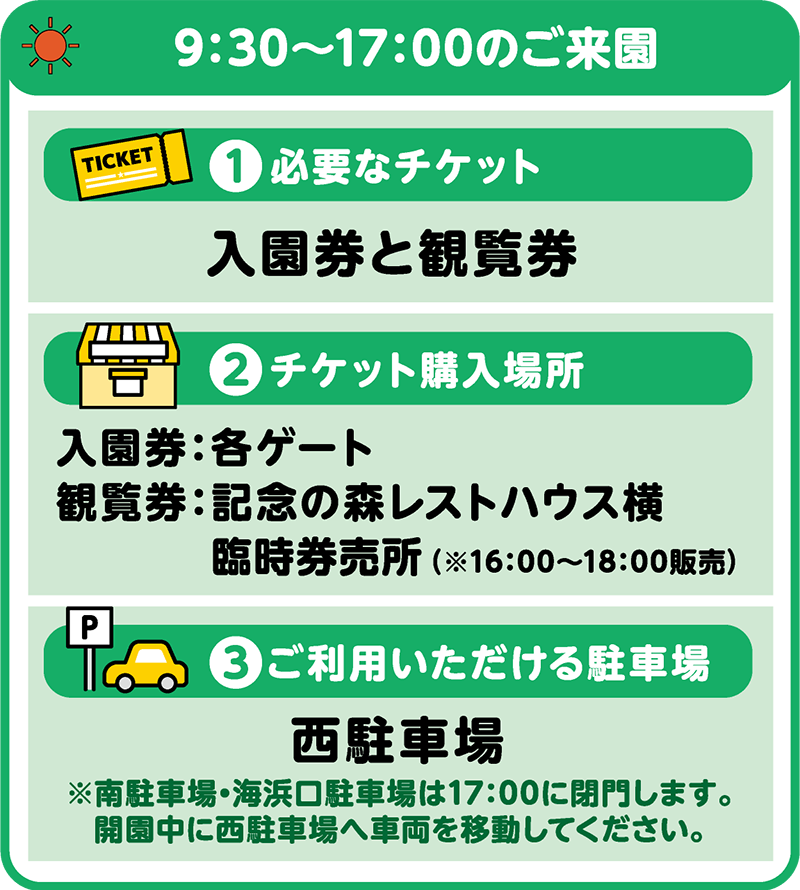 日中からのご来園