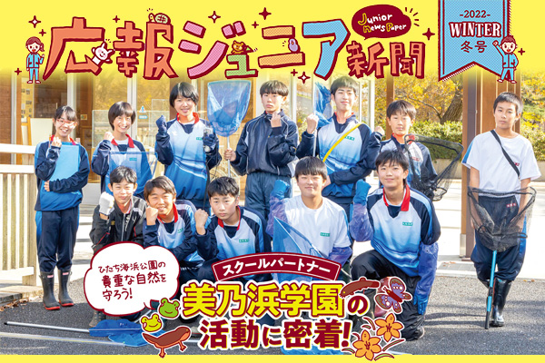 広報ジュニアページ