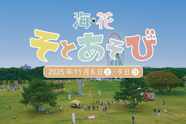そとあそび