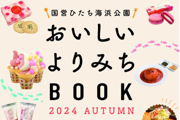 おいしいよりみちBook