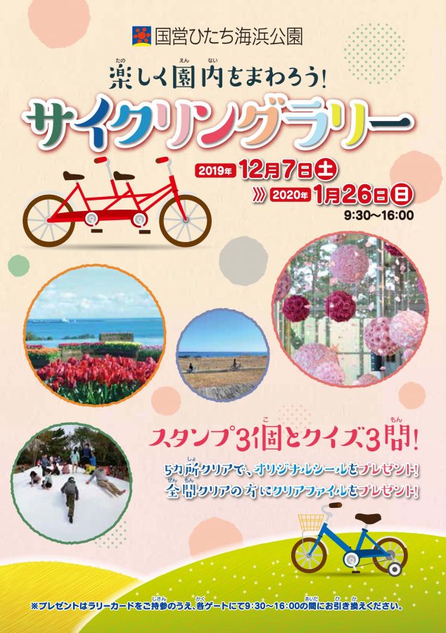 ひたち海浜公園 自転車 南ゲート