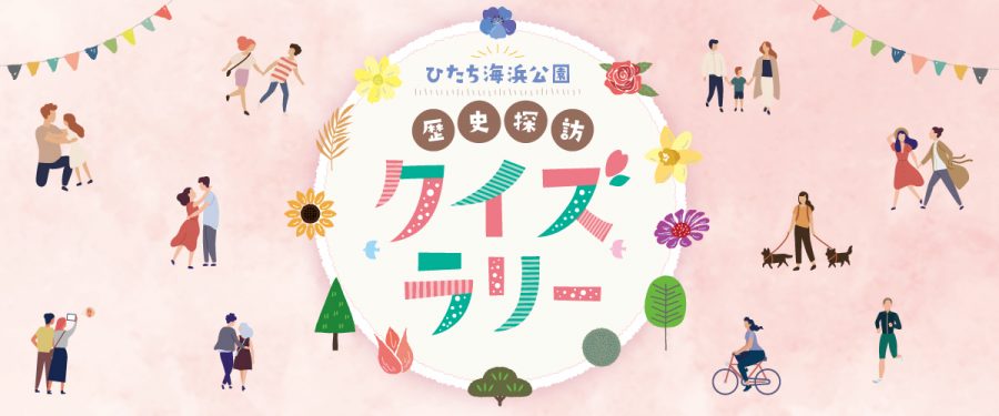 歴史探訪クイズラリー2021